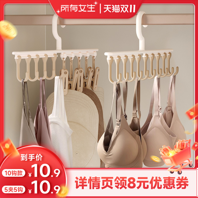 【所有女生直播间】格美居吊带内衣挂钩架家用可调节衣柜收纳神器