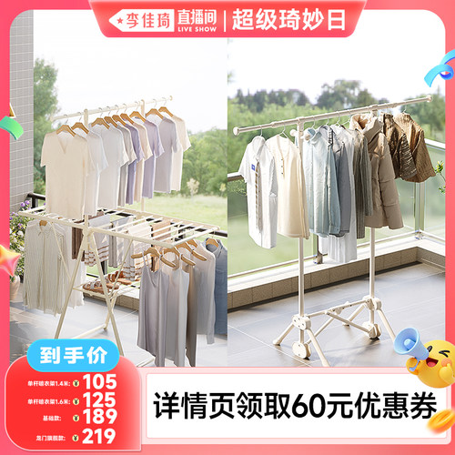 【李佳琦直播间超级琦妙日】格美居晾衣架落地折叠家用晒衣架
