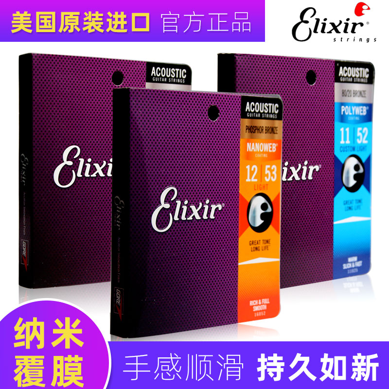 elixir伊利克斯一套6根吉他弦