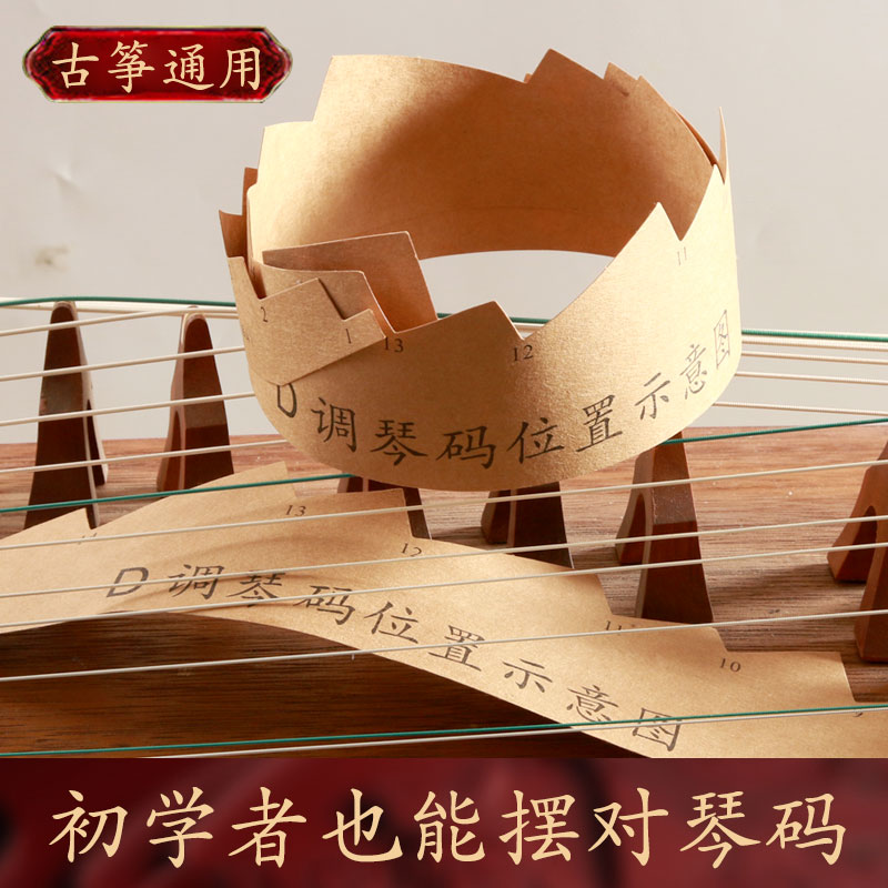 古筝琴码d调古筝筝码位置摆放示意图雁柱1-21全套散装古筝配件