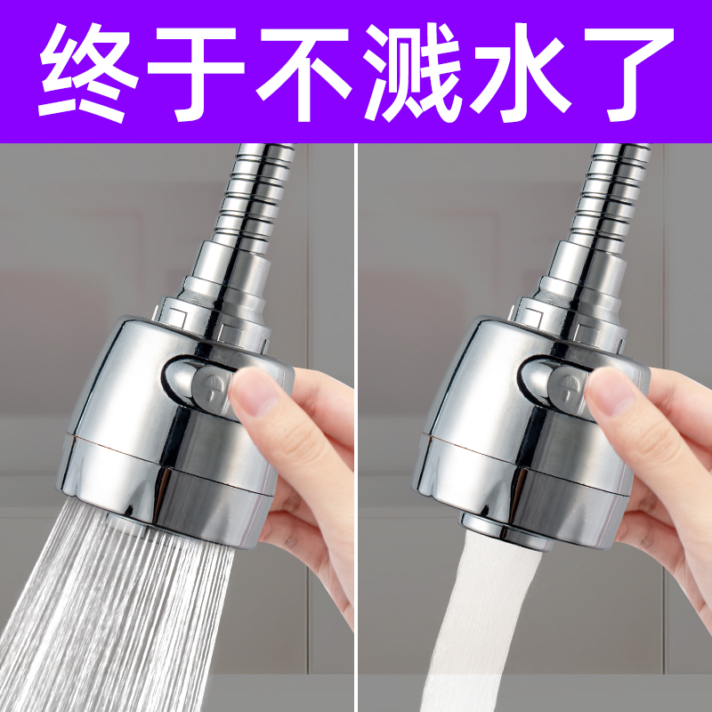 厨房水龙头防溅头嘴万向花洒过滤器家用神器节水水龙头配件延长器