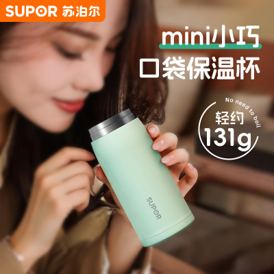 苏泊尔保温杯女高颜值口袋杯316L不锈钢迷你水杯小巧便携2025新款