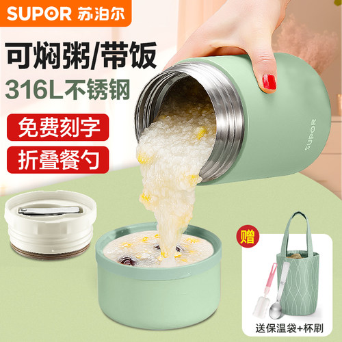 官方正品苏泊尔焖烧杯保温饭盒