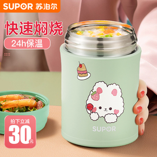 苏泊尔焖烧杯正品 女316L闷粥煮罐保温汤杯壶饭盒闷烧杯官方旗舰店