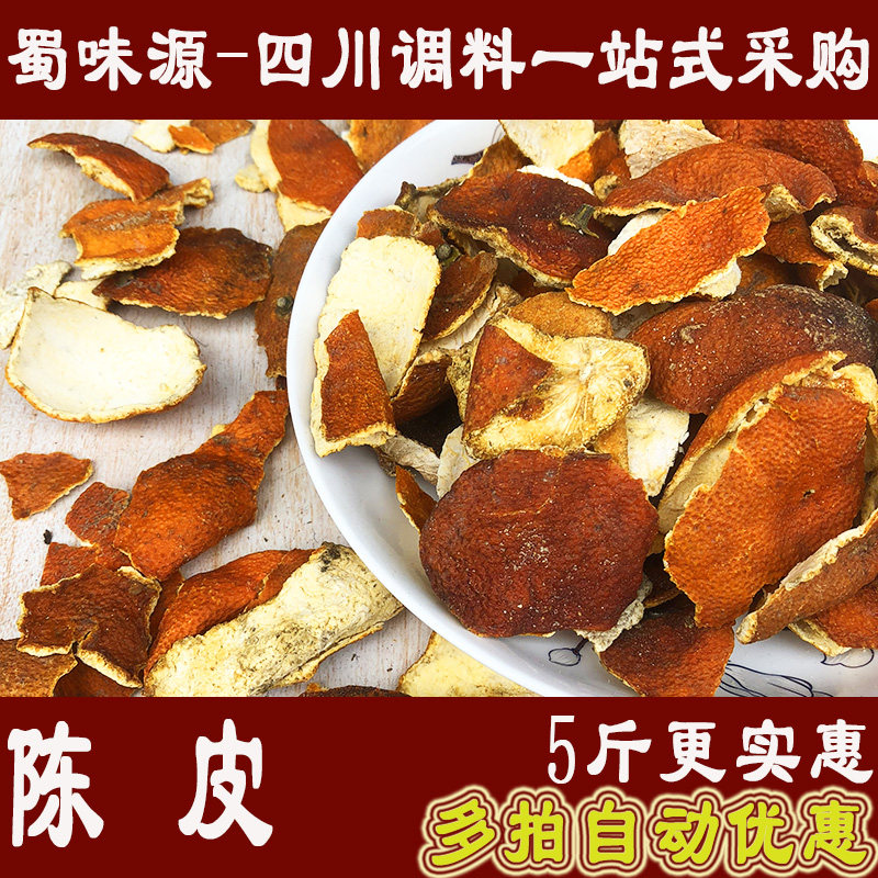500G正宗组合散装家用老陈皮