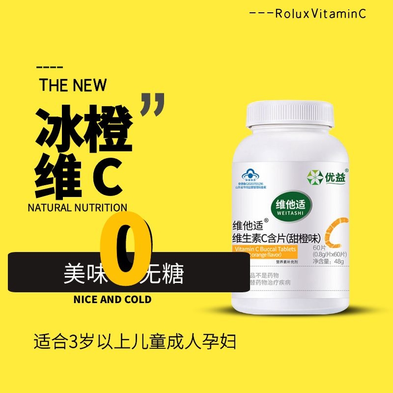 优益维生素C维生素e维C咀嚼片ve儿童成人孕妇VC含片维他命CE正品|ruв категории здоровое питание/в рационе питания дополнительное питание, в рационе питания дополнительное питание, витамин/минералов, витамин c - от Buy2taobao.com для оказания профессиональной услуги покупки агента Taobao
