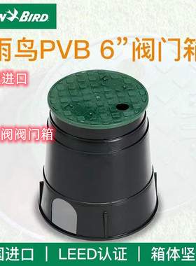 美国进口雨鸟6寸阀门箱PVB6RND圆形6寸阀井箱PVB6RND取水阀器箱