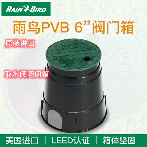 美国进口雨鸟6寸圆形阀门箱