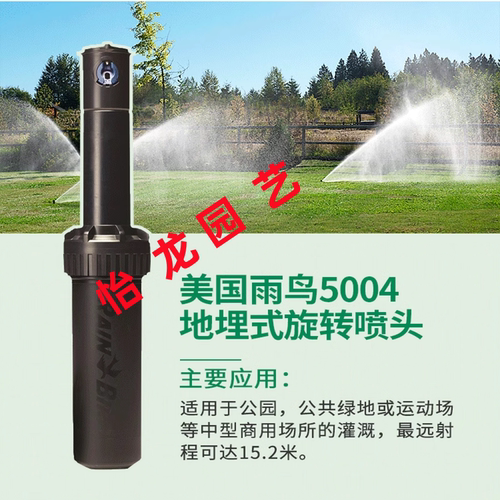 美国雨鸟喷头5000/5004埋式旋转