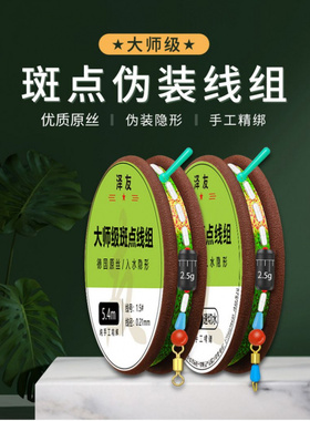 武汉天邓刚斑点线组钓鱼线套装全套绑好成品台钓主官舰店线用品大