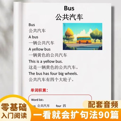 小学每日英语晨读扩句90篇零基础常用高频单词词组词可扫码听音频