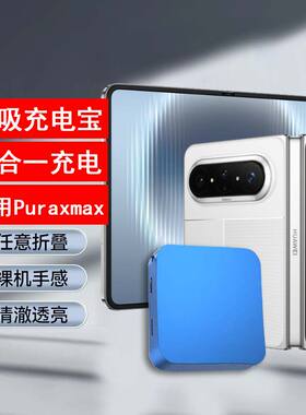 适用华为x2宝折叠54便携充电快充无线屏磁吸puraxmax移动电源专用