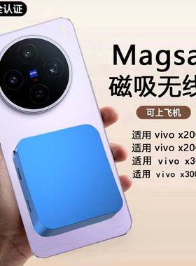 宝x200sultra无线专用vivox300s便携磁吸适用移动充电快充电源
