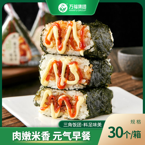 万福三角饭团速食微波加热即食早餐冷冻半成品寿司便利店同款商用