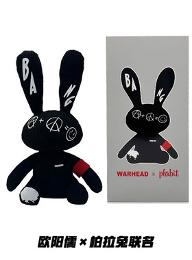 柏拉兔欧阳儒艺术家联名限量兔子玩偶毛绒公仔玩具设计感潮玩礼物