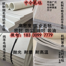 工业毛毡高密度密封耐高温抛光耐磨防尘过滤润滑吸油密封羊毛毡垫