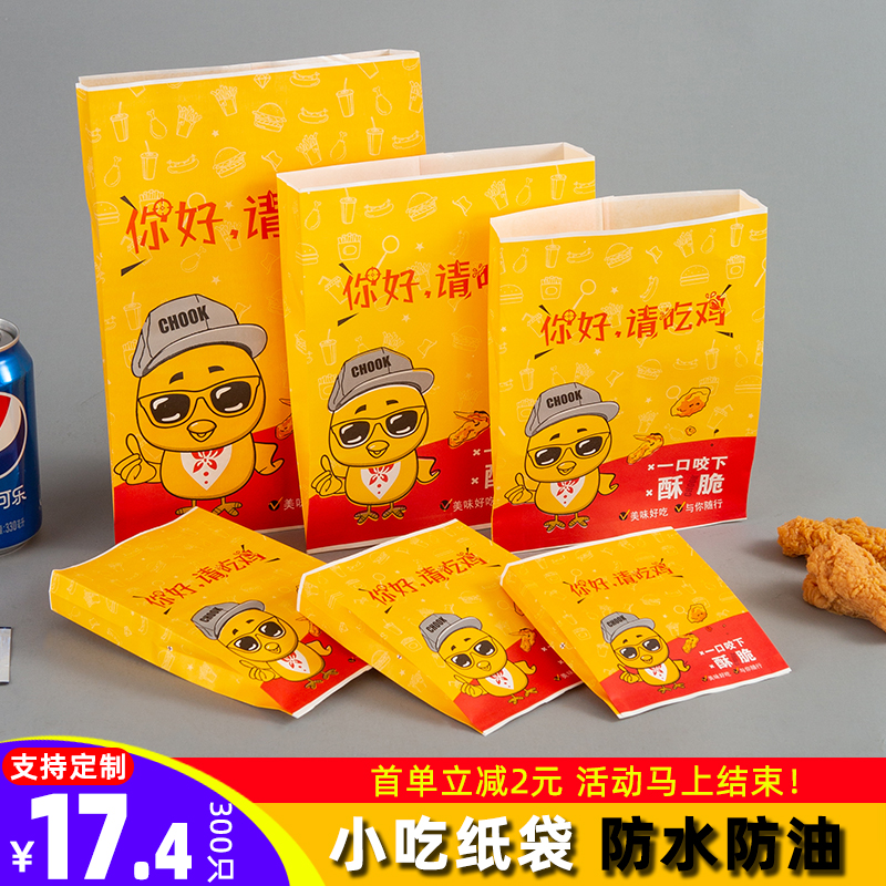 加厚防油纸袋一次性鸡柳薯条外卖