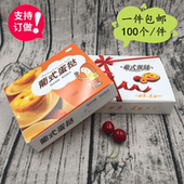 泡芙盒 盒 包邮 红飘带蛋糕盒 蛋挞包装 蛋挞盒子 捆 2粒4粒葡式 100