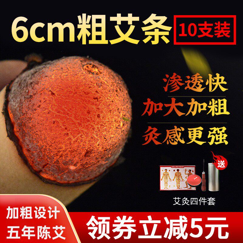 6cm加粗雷火灸大艾条正品特大号艾灸柱家用五年陈南阳陈熏艾灸条