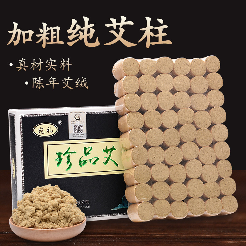 雷火灸艾柱艾条五年陈家用正品南阳艾绒艾灸条艾灸柱艾草熏