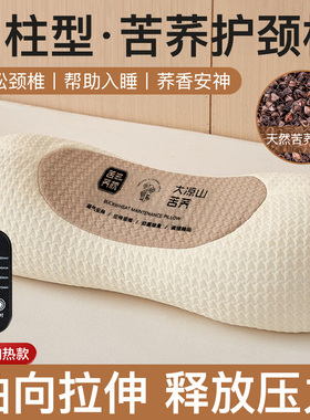 荞麦枕头加热圆柱颈椎枕助睡眠护颈椎矫正反弓富贵包腰专用牵引枕