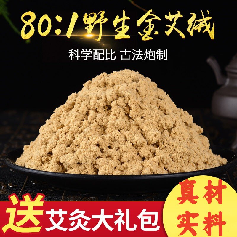 80:1五年陈艾绒纯艾500g家用散装宫寒十黄金艾灸绒柱包条仪器坐垫