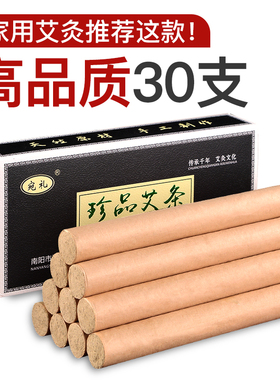 艾条官方正品南阳特级纯艾