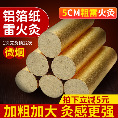 雷火灸加粗艾条升级灸
