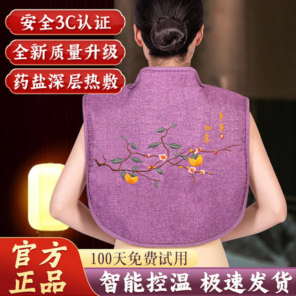 肩颈热敷包盐袋中药海盐粗盐电加热家用披肩肩膀颈椎理疗艾草艾灸