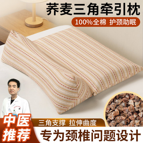【骨科推荐】荞麦热敷枕头护颈枕