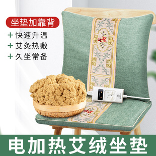 艾绒加热坐垫办公室椅垫靠背电暖发热座垫靠枕可拆洗冬季 取暖神器