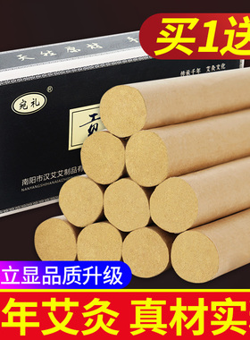 艾条纯艾五年陈家用艾灸条艾草条棒艾柱艾叶艾绒熏官方旗舰店正品