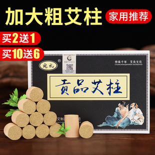 金艾绒家用艾灸柱纯艾熏艾绒艾草条盒随身灸 艾柱陈艾无烟加粗正品