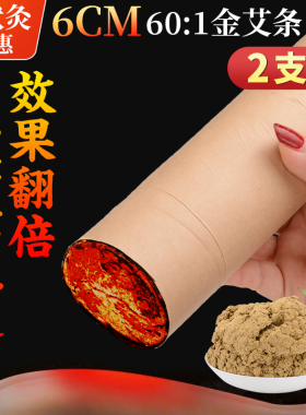 6cm加粗特大号雷火灸60:1大艾条家用去湿正品十年陈艾灸条纯艾