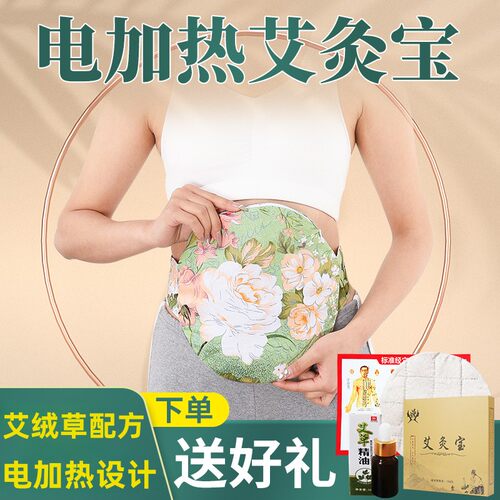 艾灸宝电加热家用暖宫神器艾绒草肚子理疗包热敷袋艾宝腰带熏蒸仪