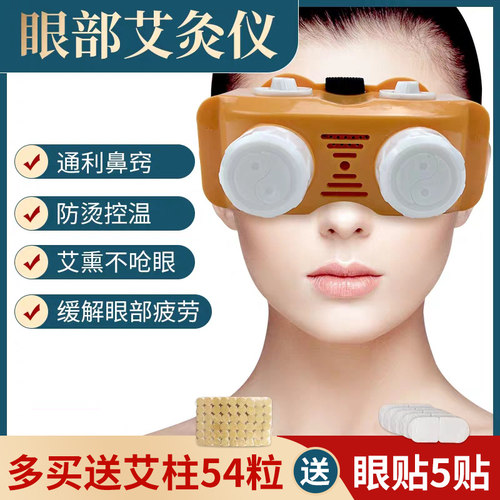 眼部艾灸盒家用温熏蒸学生护眼灸