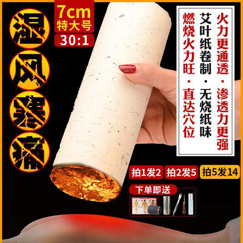 加粗雷火灸纯艾叶艾条