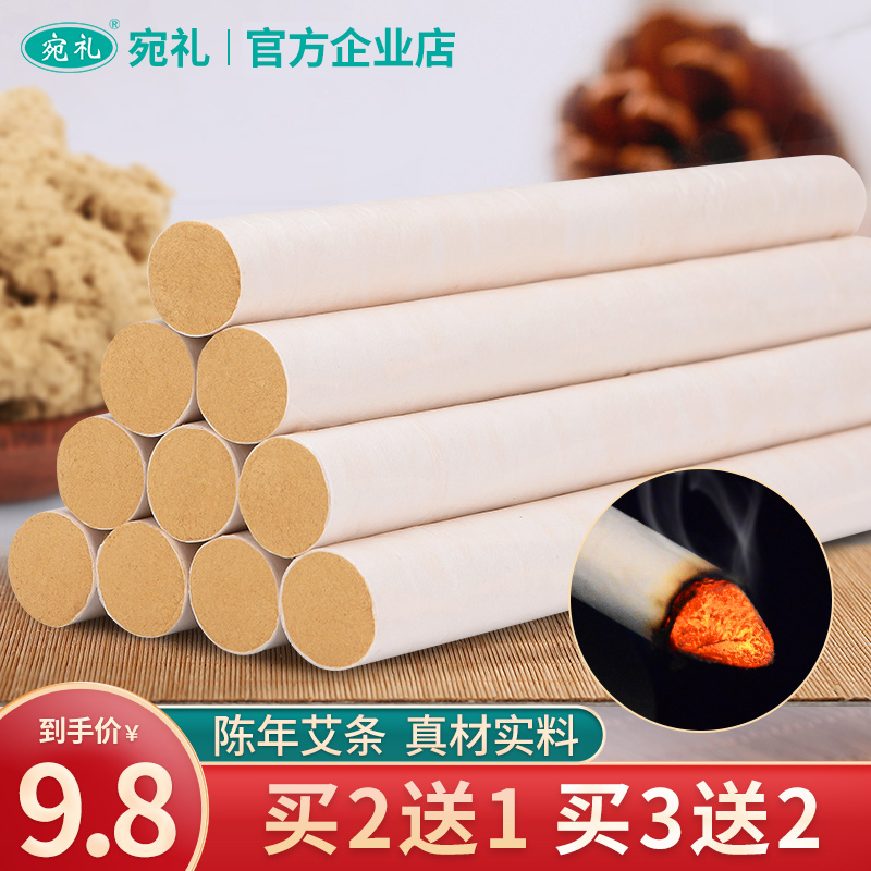 官方旗舰店南阳五年陈同仁堂艾条