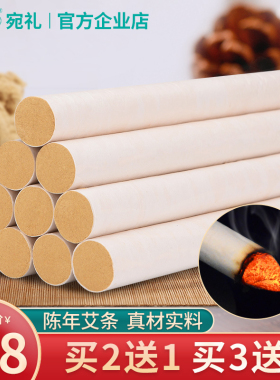 官方旗舰店南阳五年陈艾条