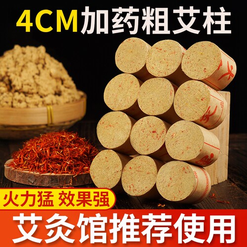 雷火灸陈年加药粗艾柱