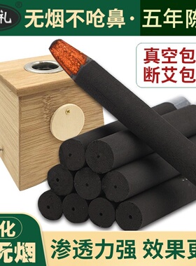 艾灸无烟美容院黑色碳化艾条