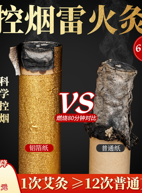 雷火灸无烟祛湿粗艾条