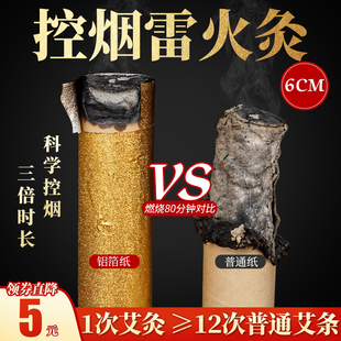 雷火灸粗艾条正品家用6cm艾柱无烟祛湿加粗艾灸柱特大号