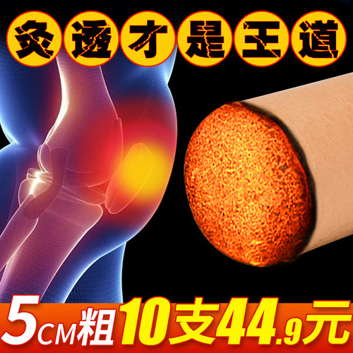5cm粗艾条十支雷火灸艾条