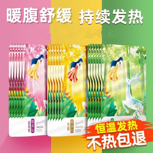 自发热暖身宫寒宫暖热敷艾草贴