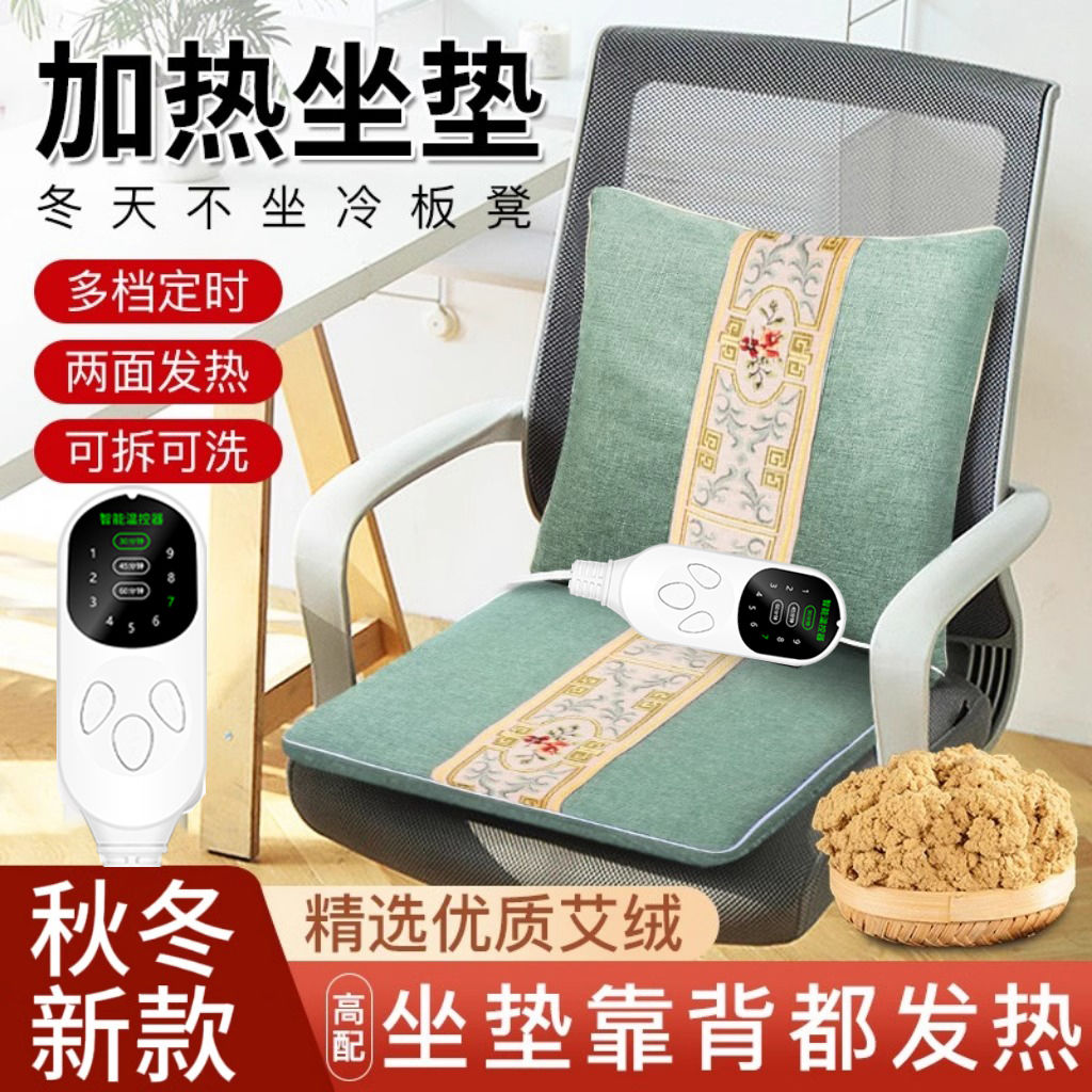 加热坐垫办公室艾灸座垫子椅垫