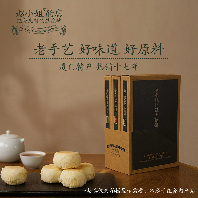 赵小姐的店馅饼礼盒红豆绿豆蜜柚零食糕点伴手礼端午节送礼