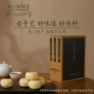 赵小姐的店馅饼礼盒红豆绿豆蜜柚零食糕点厦门特产伴手礼送礼