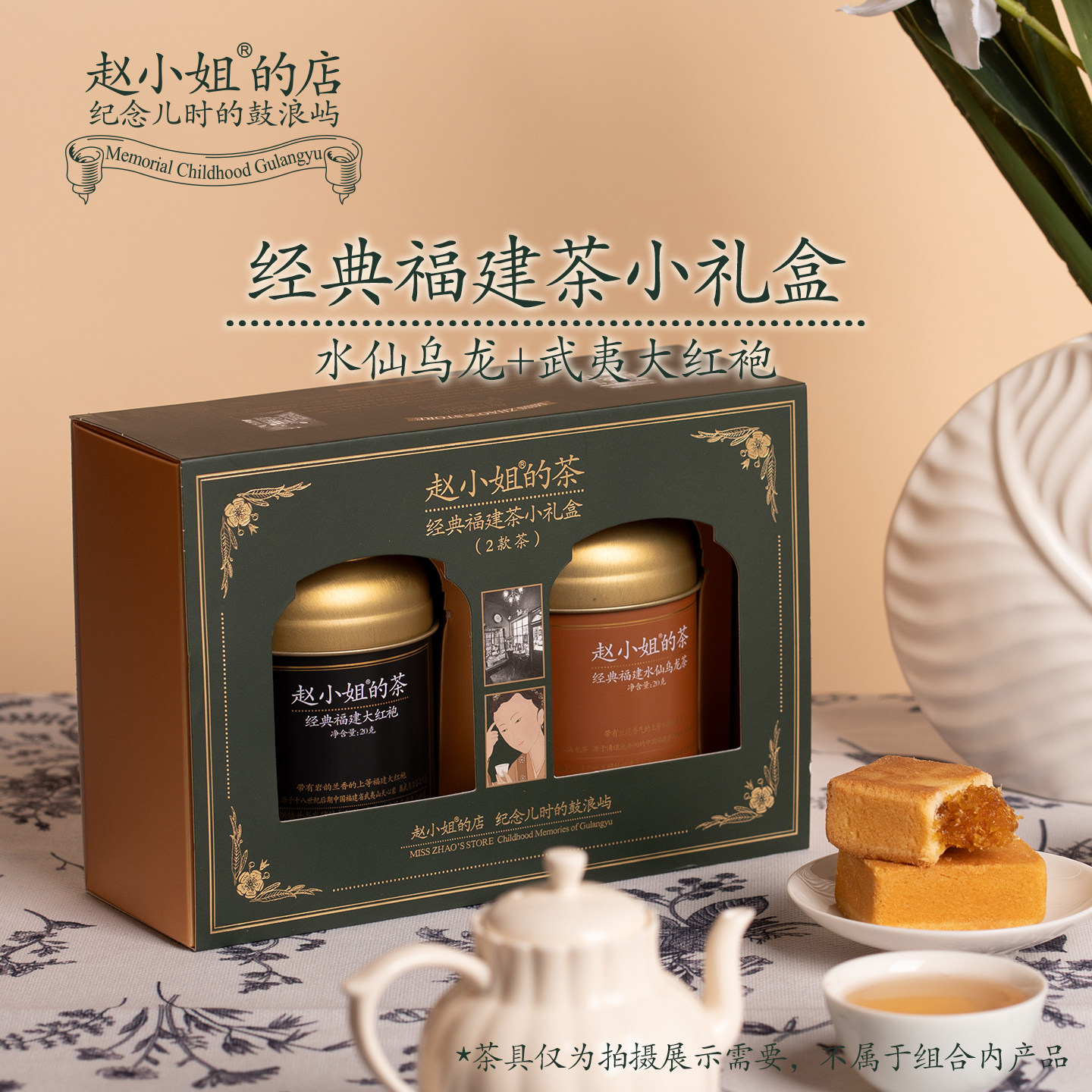 赵小姐的店正宗礼盒装特产大红袍图片