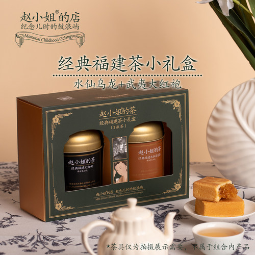 赵小姐的店正宗礼盒装特产大红袍